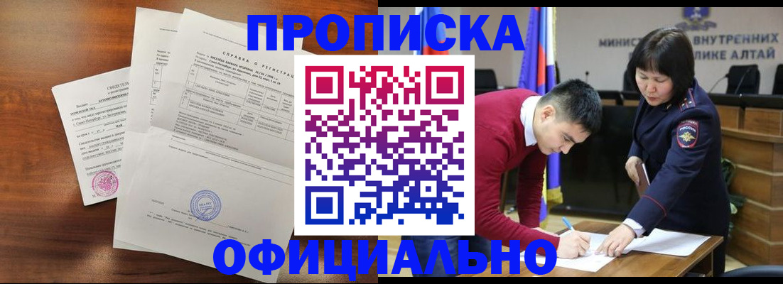 прописка 2025 в Сухом Логе